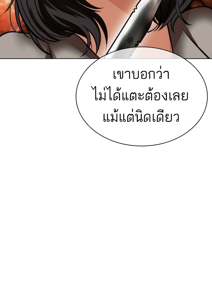 LOOKISM - หน้า 97