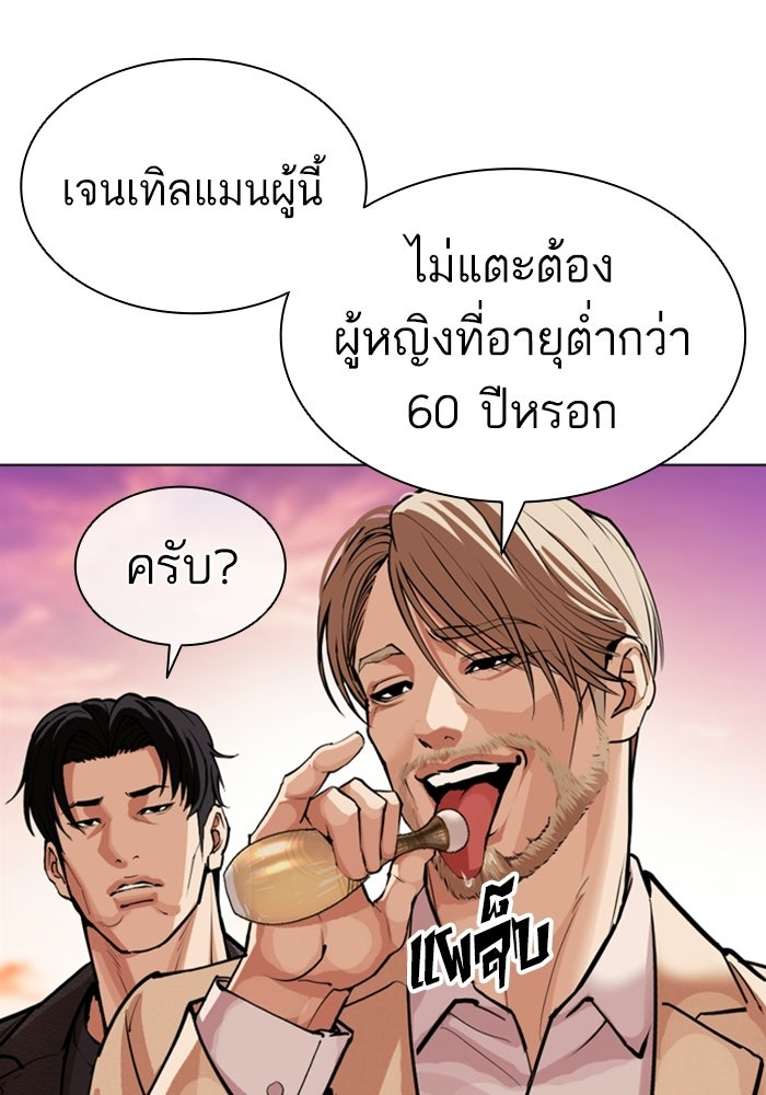 LOOKISM - หน้า 98