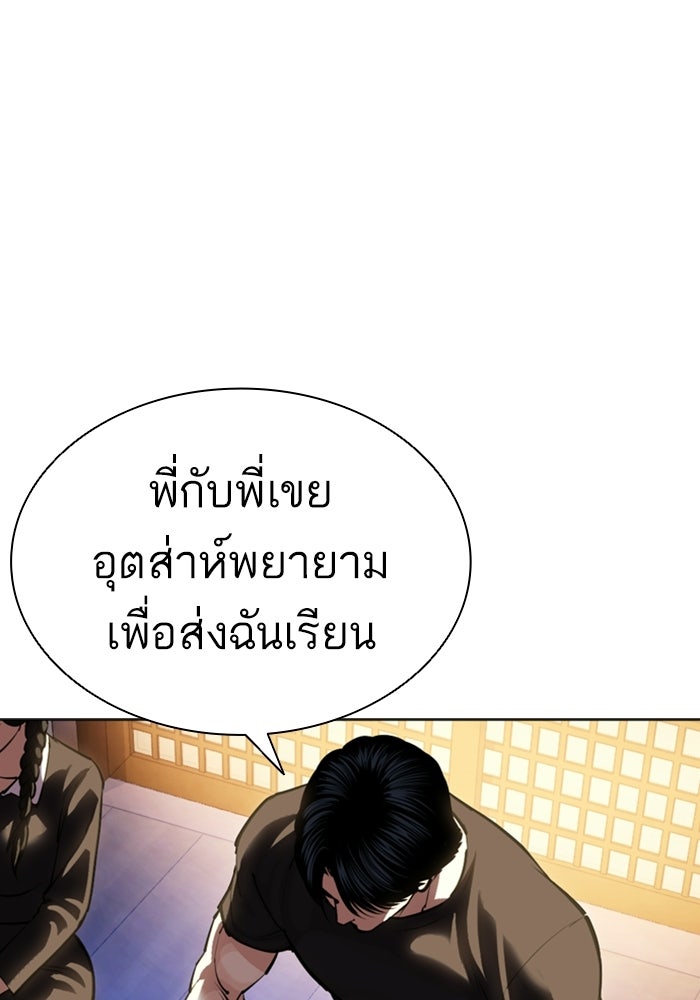 LOOKISM - หน้า 106