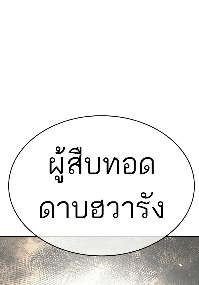 LOOKISM - หน้า 150