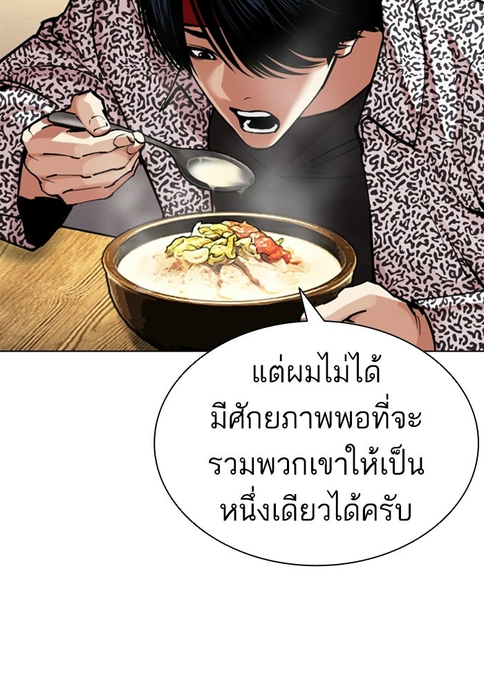 LOOKISM - หน้า 165