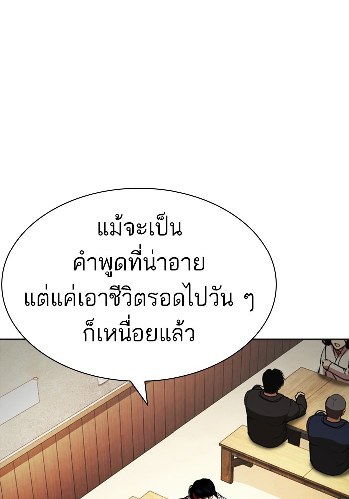 LOOKISM - หน้า 166