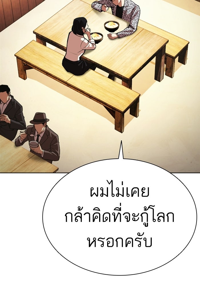 LOOKISM - หน้า 167