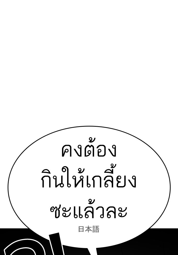 LOOKISM - หน้า 237