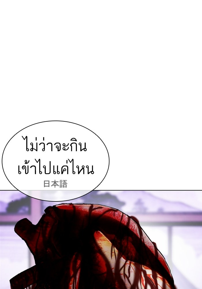 LOOKISM - หน้า 242