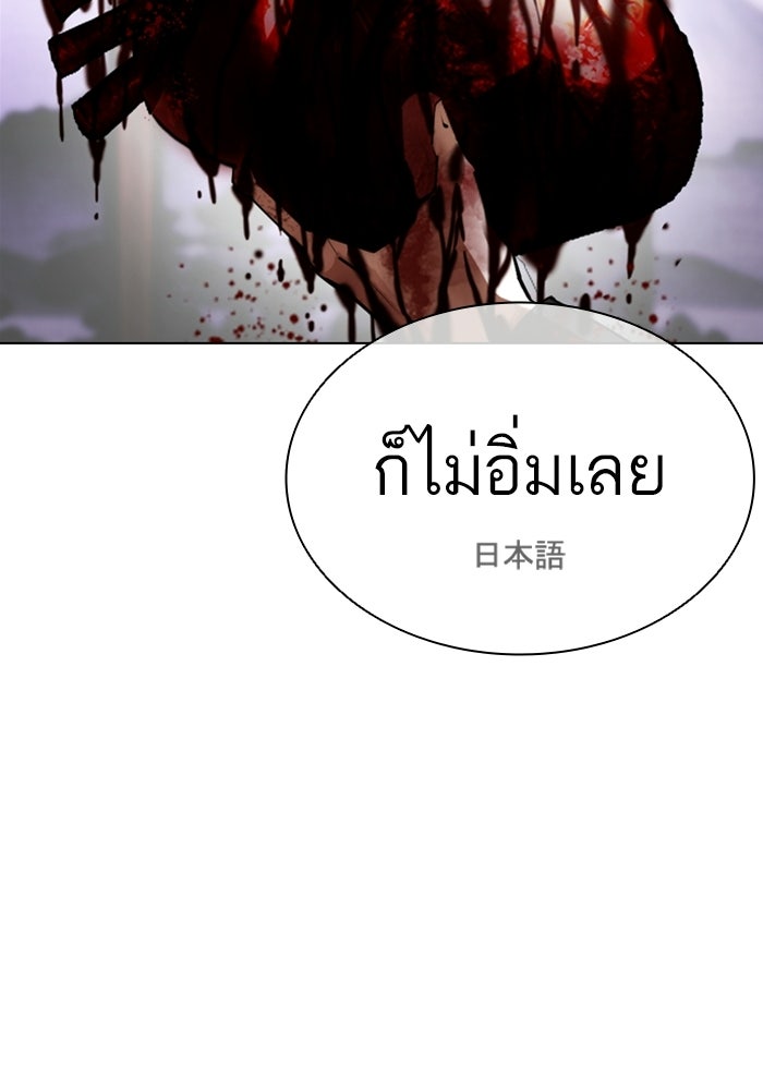 LOOKISM - หน้า 243