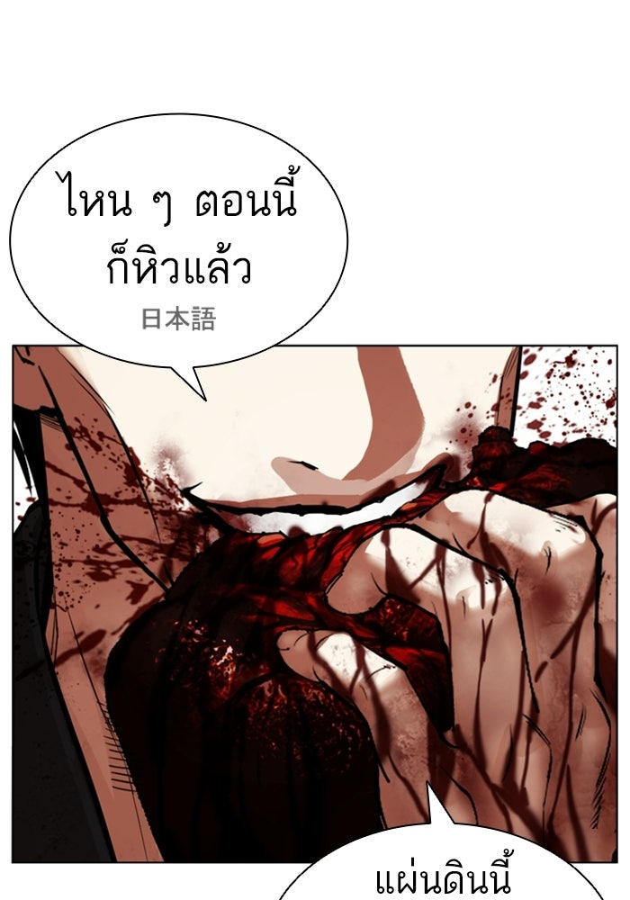 LOOKISM - หน้า 244