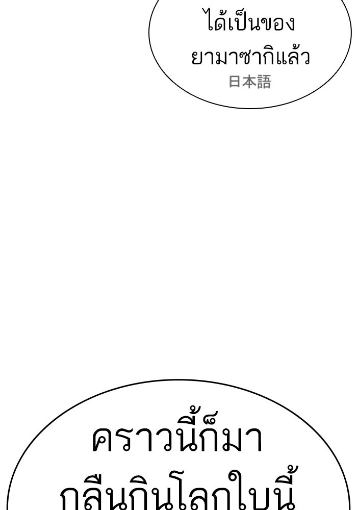 LOOKISM - หน้า 245