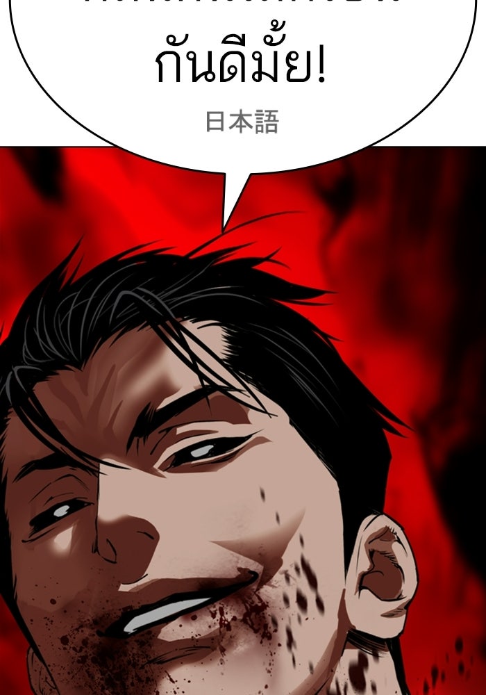 LOOKISM - หน้า 246