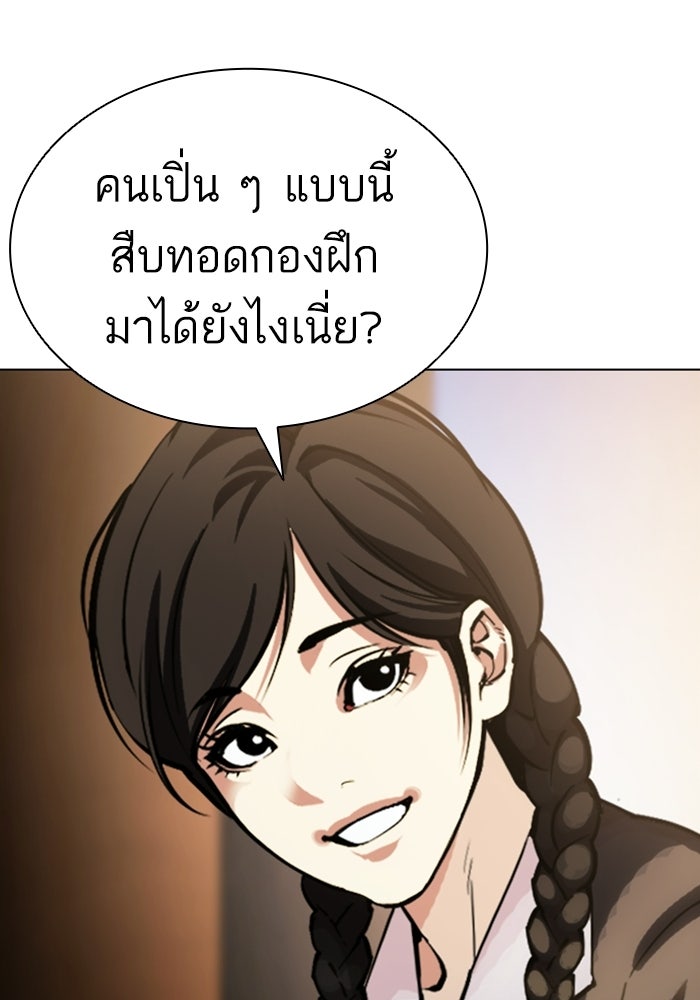 LOOKISM - หน้า 93
