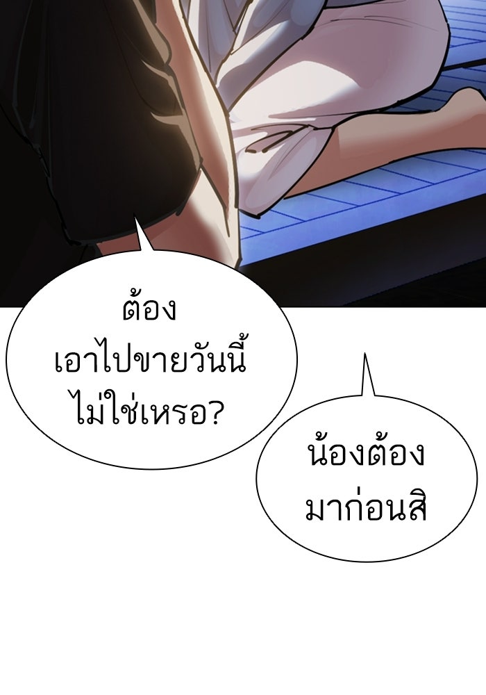 LOOKISM - หน้า 96