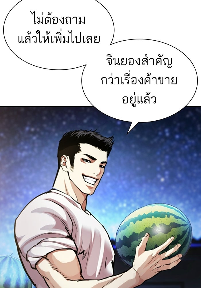 LOOKISM - หน้า 99