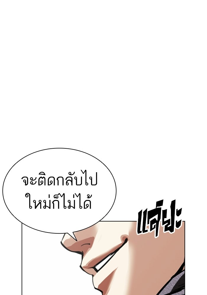 LOOKISM - หน้า 100
