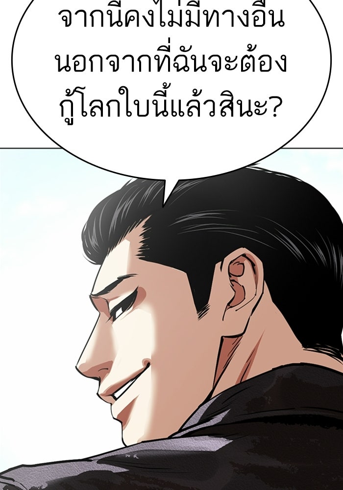 LOOKISM - หน้า 102