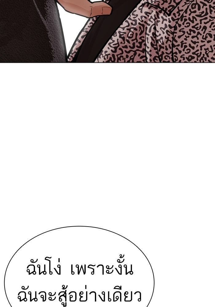 LOOKISM - หน้า 119