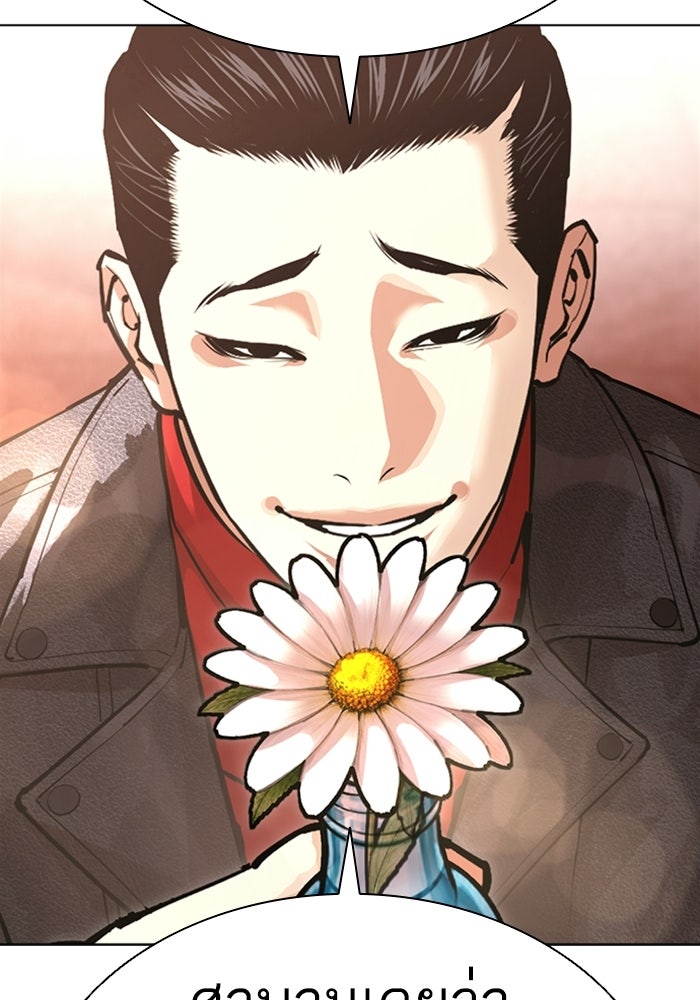 LOOKISM - หน้า 143