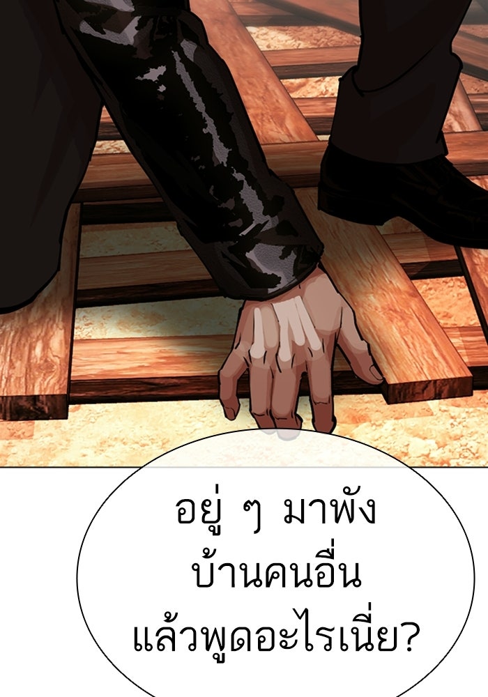 LOOKISM - หน้า 191