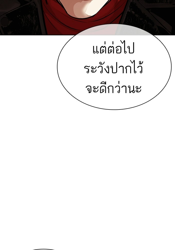 LOOKISM - หน้า 36