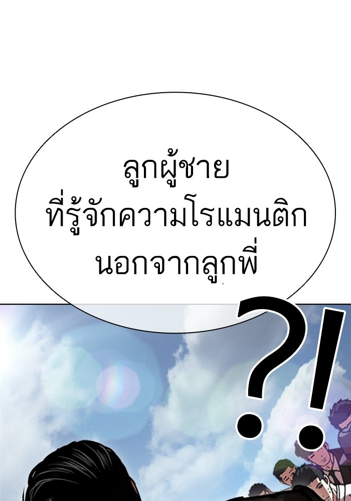 LOOKISM - หน้า 61