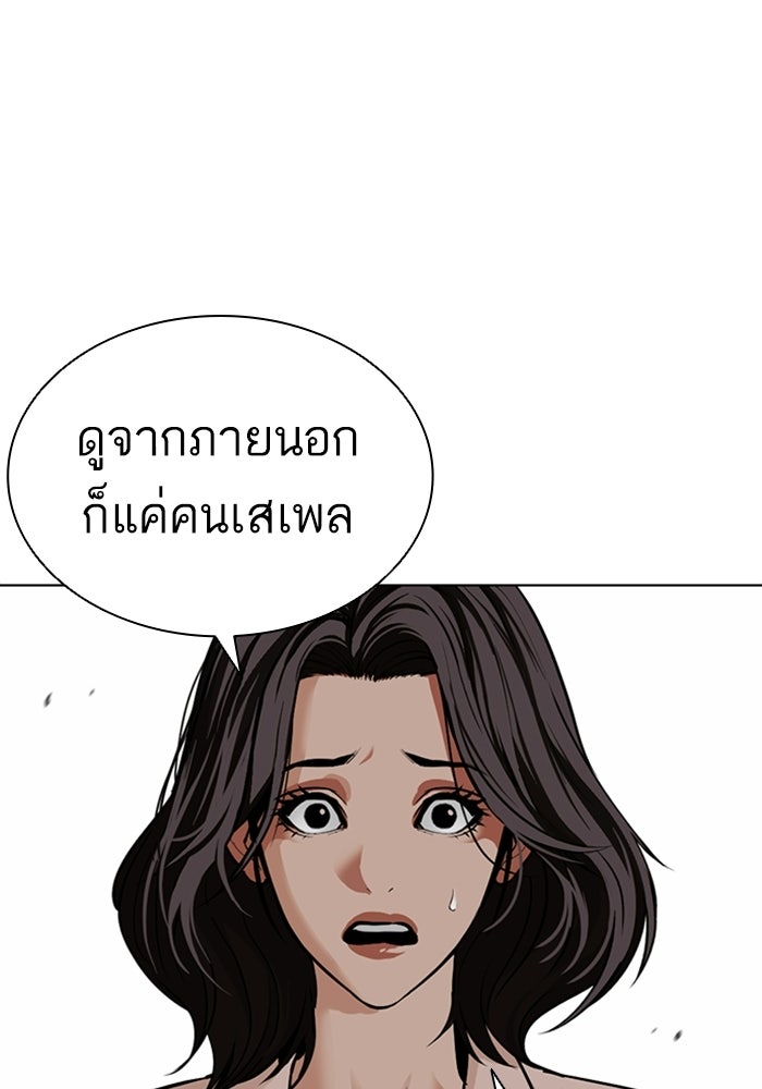 LOOKISM - หน้า 8