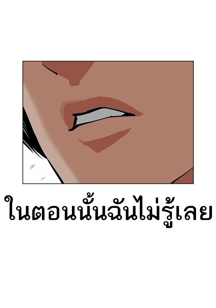 LOOKISM - หน้า 93