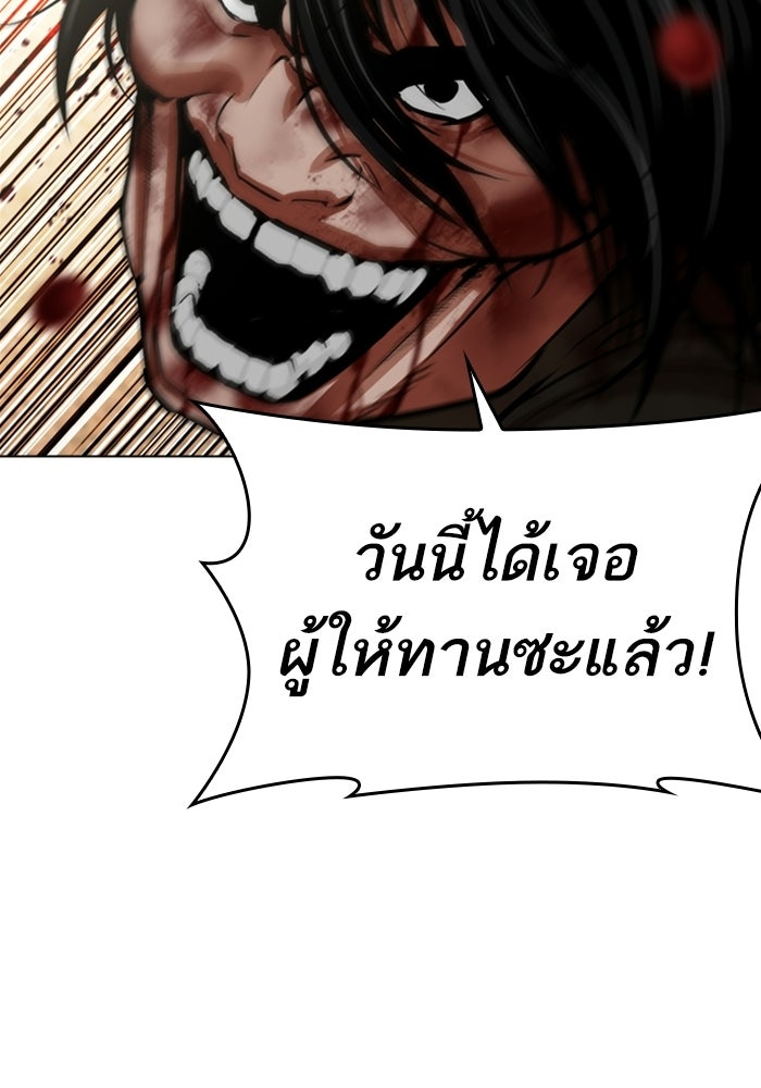 LOOKISM - หน้า 103