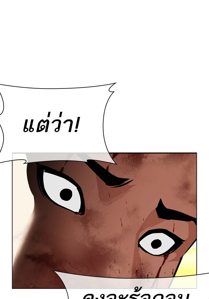 LOOKISM - หน้า 104