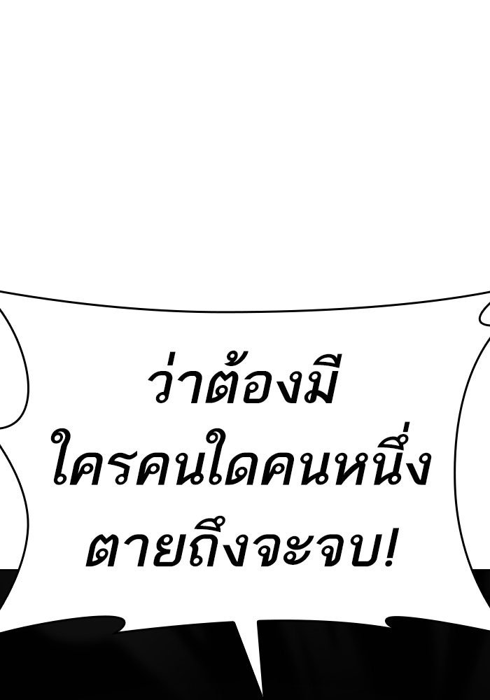 LOOKISM - หน้า 111