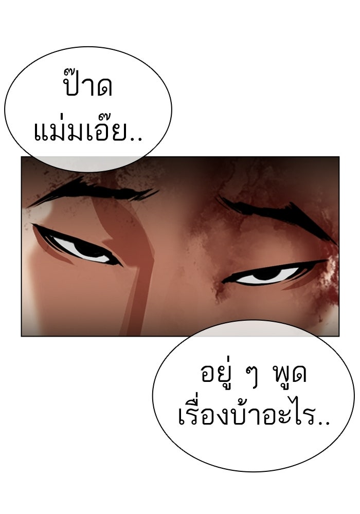 LOOKISM - หน้า 138