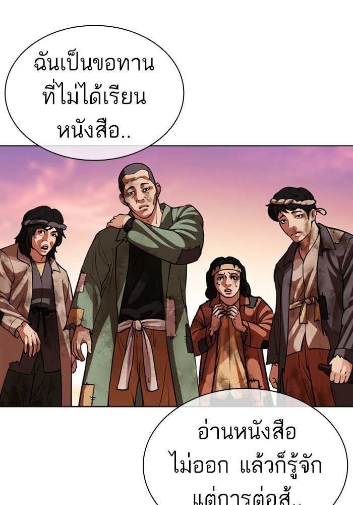 LOOKISM - หน้า 141