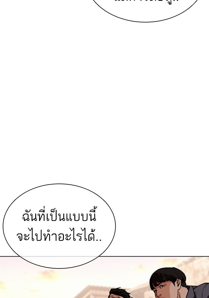 LOOKISM - หน้า 142