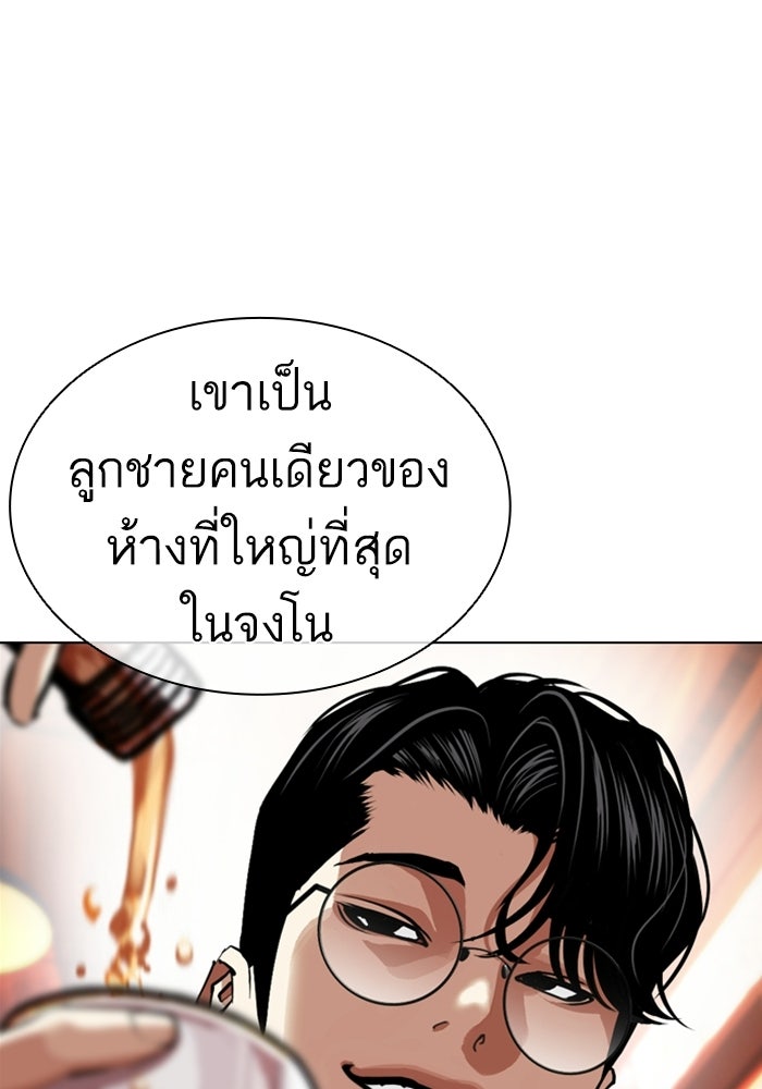 LOOKISM - หน้า 194