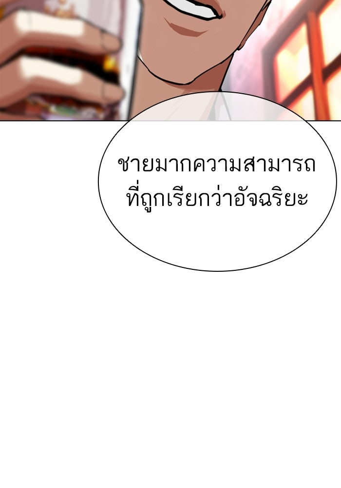 LOOKISM - หน้า 195