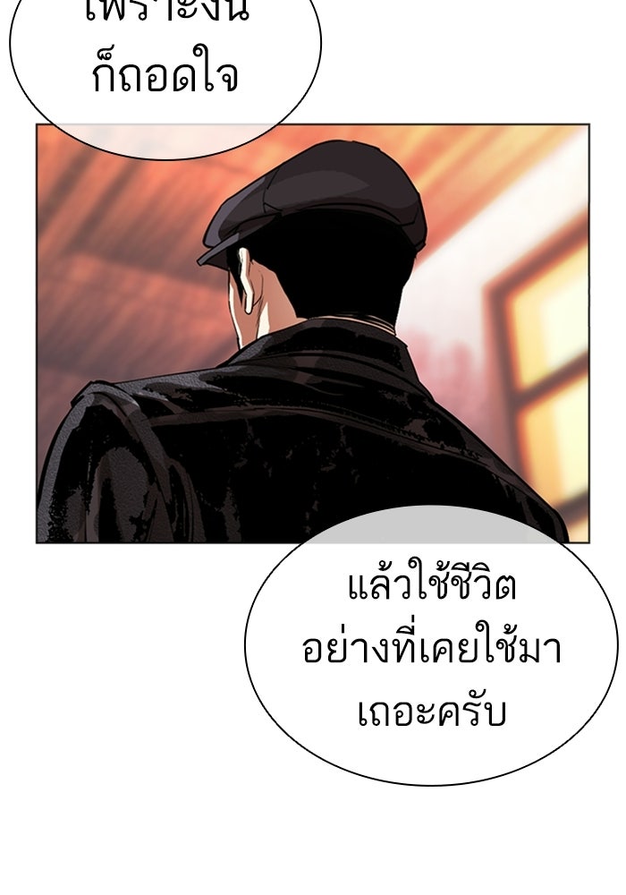 LOOKISM - หน้า 220