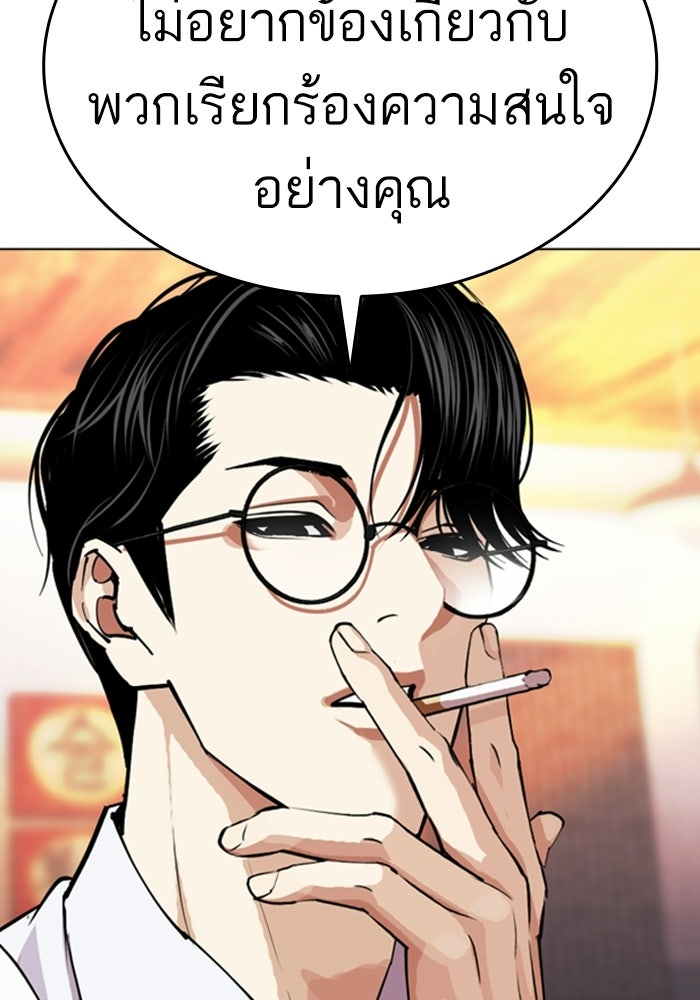 LOOKISM - หน้า 223