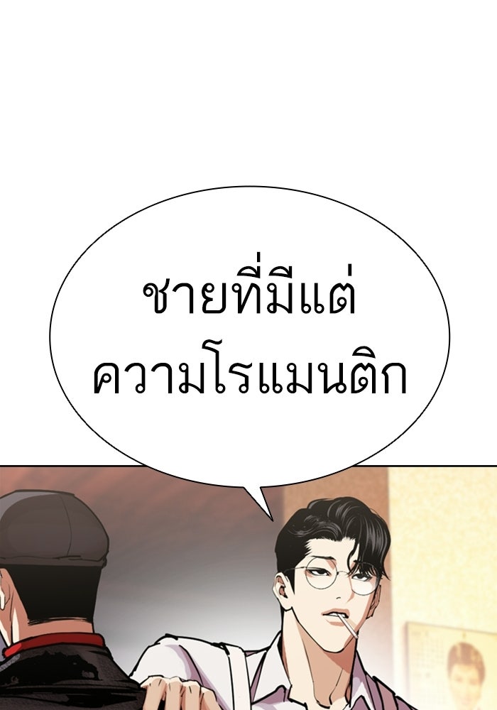 LOOKISM - หน้า 233