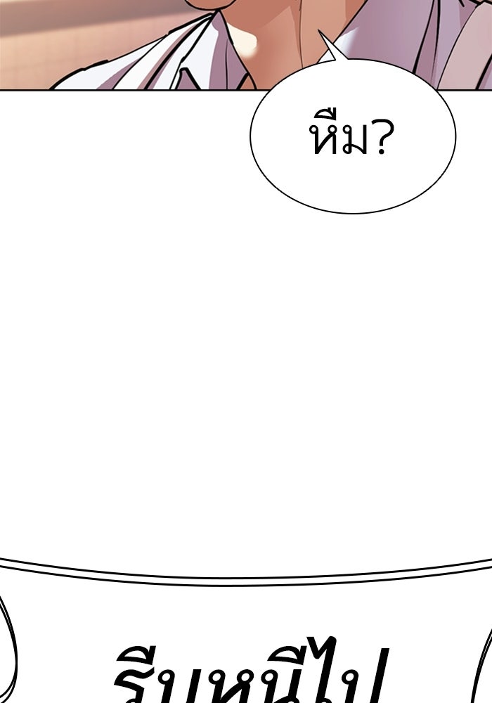 LOOKISM - หน้า 236