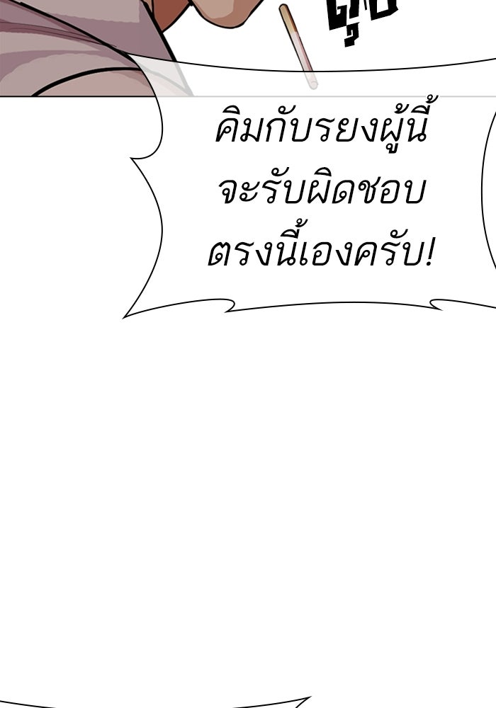 LOOKISM - หน้า 240
