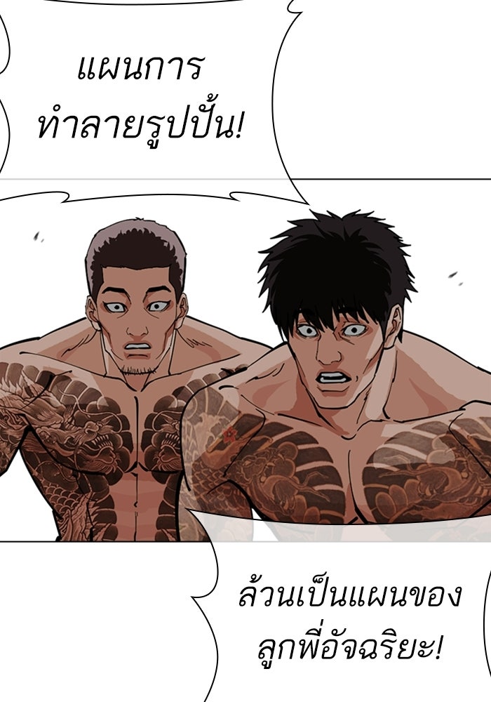LOOKISM - หน้า 241