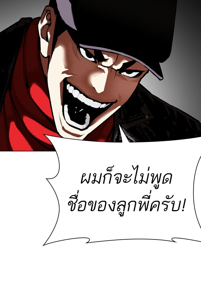 LOOKISM - หน้า 243
