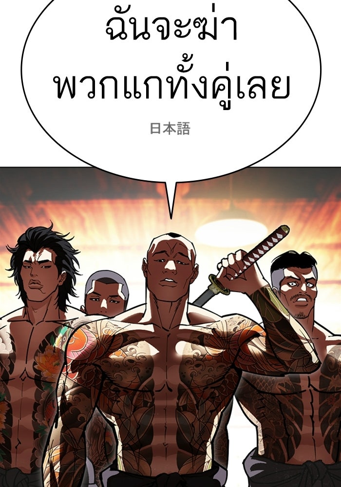 LOOKISM - หน้า 246