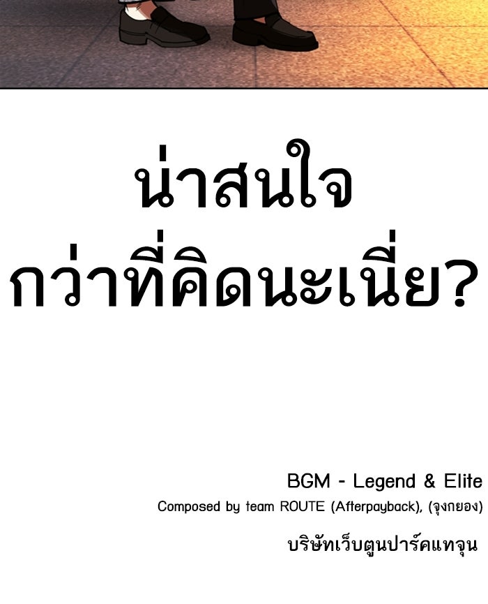 LOOKISM - หน้า 254