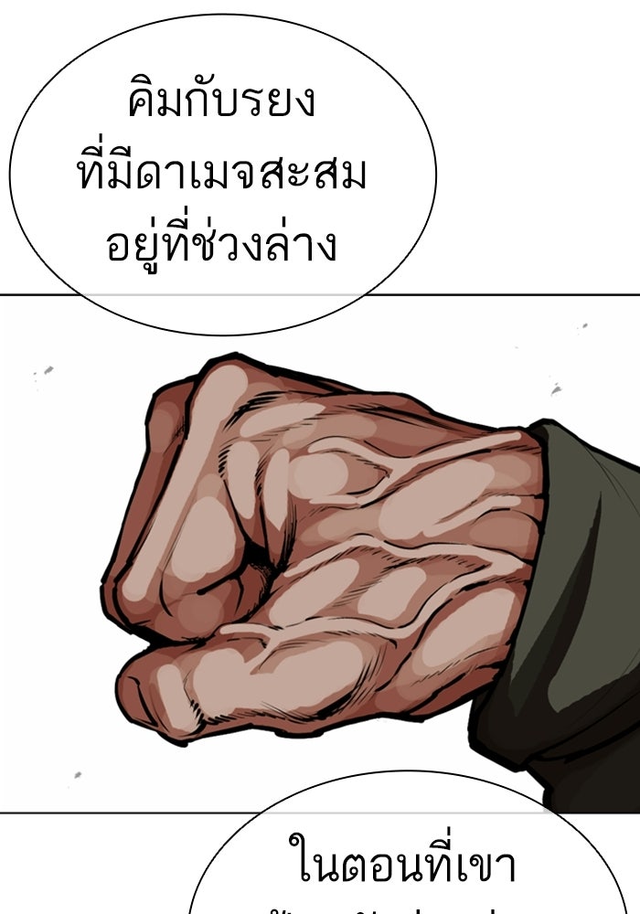 LOOKISM - หน้า 43