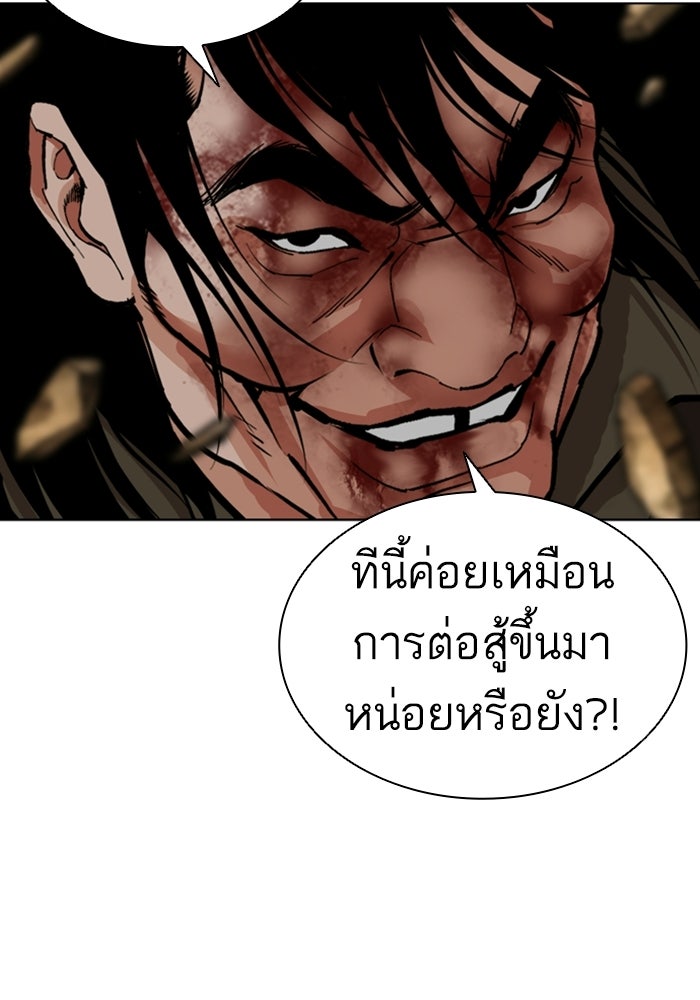 LOOKISM - หน้า 81