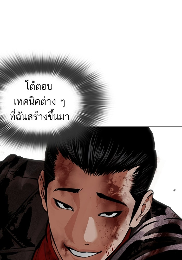 LOOKISM - หน้า 95