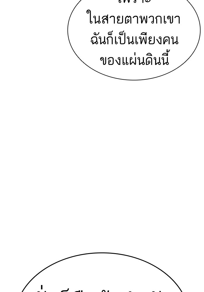 LOOKISM - หน้า 104