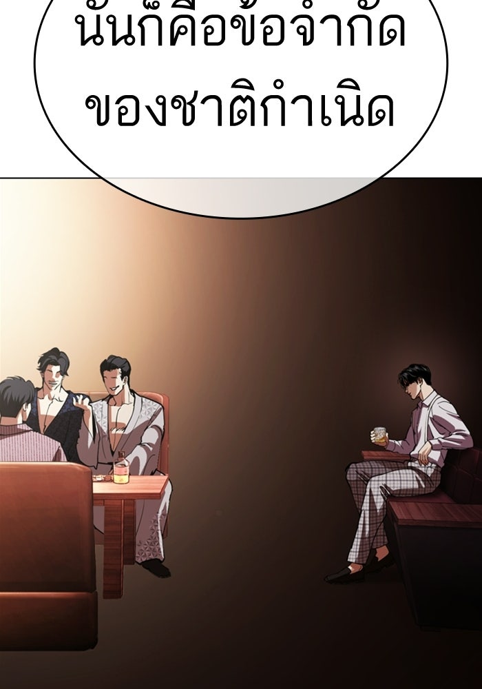 LOOKISM - หน้า 105