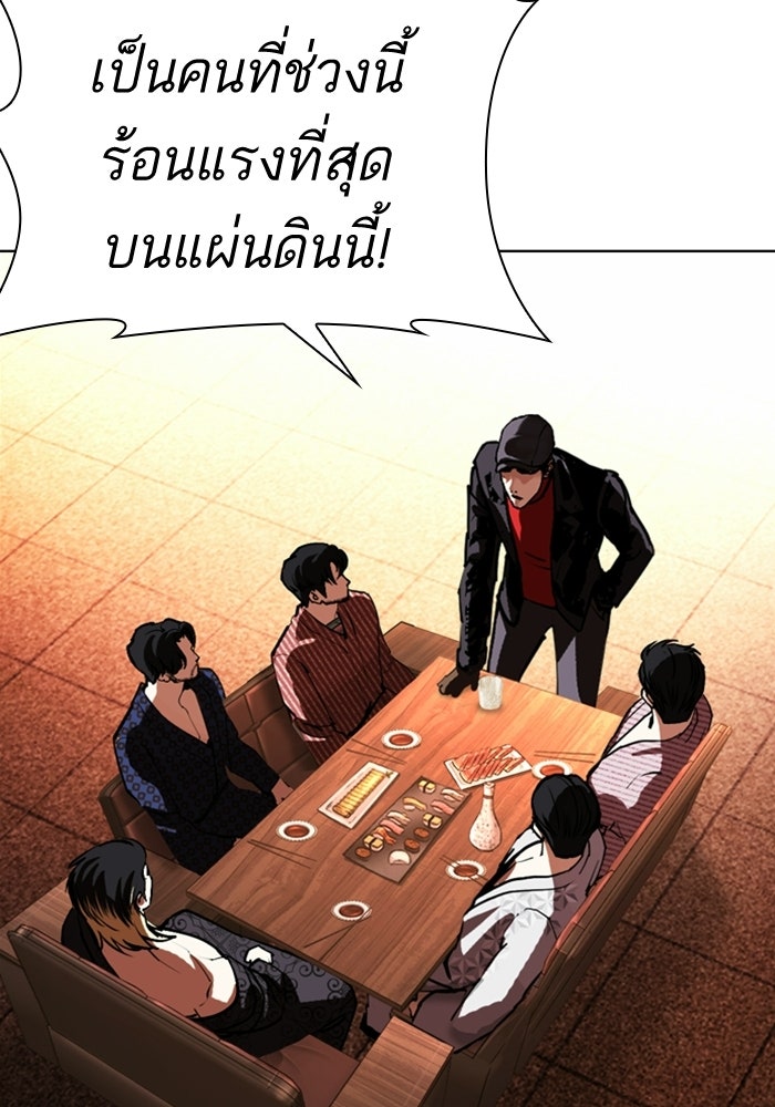LOOKISM - หน้า 118