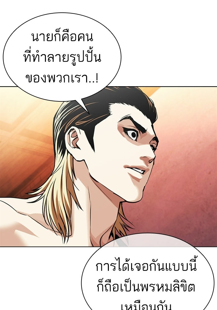 LOOKISM - หน้า 120