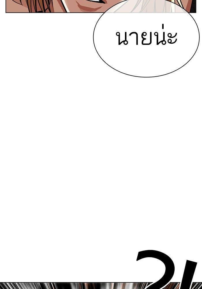 LOOKISM - หน้า 143